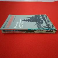 日本海軍艦艇図面集 1戦艦/駆逐艦/小艦艇篇 2巡洋艦/敷設艦/砲艦 3航空母艦/水上機母艦/潜水艦 3巻セット