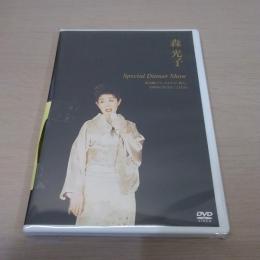 森光子　specialDinnershow　新高輪プリンスホテル「飛天」　1996年1月31日/2月1日