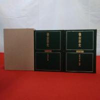 【宮城県】仙台市史 資料編 1 (古代中世) 本巻+別冊 2冊揃い