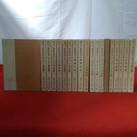 希和対訳脚註つき 新約聖書 全13巻19冊揃い