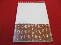 魯迅の印象