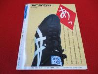 キャプテン翼　熱闘スペシャル　週刊少年ジャンプ特別編集1985年8月10日号