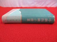 中國四國の農業　1951