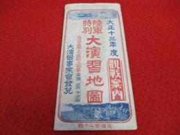 大正13年度　陸軍特別大演習地圖