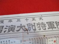 大正13年度　陸軍特別大演習地圖