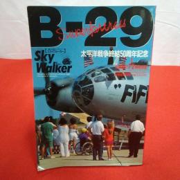 B-29 Superfortress : sky walker : スカイウォーカー : 翼の好奇心マガジン