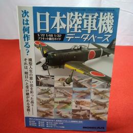 モデルアート6月号臨時増刊 №895 日本陸軍機 データベース