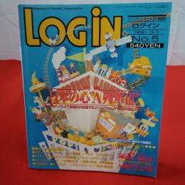LOGIN パーソナルコンピューター情報誌 1991 3/1 №5 特集 日本の心A列車3
