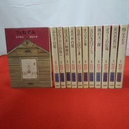 新版 宮沢賢治童話全集 全12巻揃い