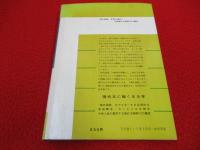 現代文解釈の基礎　着眼と考え方