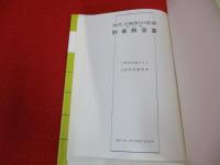 現代文解釈の基礎　着眼と考え方