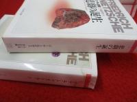 ニーチェ全集　全19巻揃い