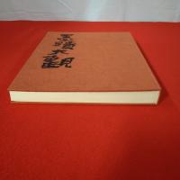 墨蹟大観 第1巻 本巻+解説本