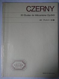 新訂 チェルニー 30番