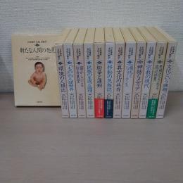 岩波講座 文化人類学 全13巻揃い