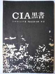CIA黒書