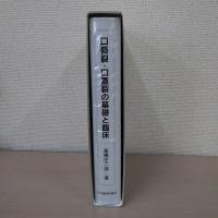 口唇裂・口蓋裂の基礎と臨床