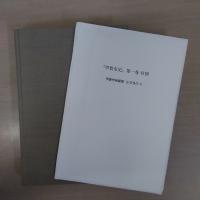 甲賀市史 第1巻(古代の甲賀)