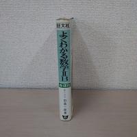 よくわかる数学 2B
