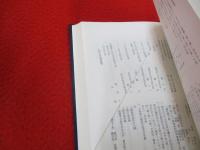 新潟県　小国町史　本文編・史料編　全2巻揃い