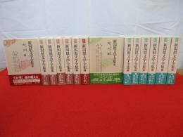 新潟県文学全集　第1期全7巻+第2期全7巻　14冊セット