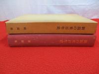 新潟の米百年史