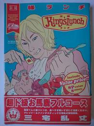 王様ランチ ＜F×comics＞
