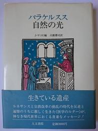 自然の光