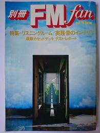 別冊 FM fan 第5号 特集 : リスニングルーム/実践音のインテリア