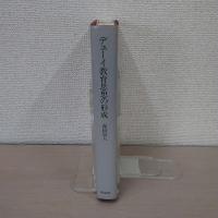 デューイ教育思想の形成