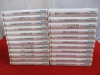 有田和正著作集  「追究の鬼」を育てる　全23巻揃い