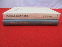 奈良朝政治と皇位継承