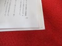 史伝上杉謙信 全