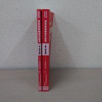 赤い本弁護士必携 民事交通事故訴訟 損害賠償額算定基準 2019年 平成31年 上下巻セット