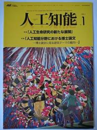 人工知能 Vol.37 No.1 特集 : 「人工生命研究の新たな展開」