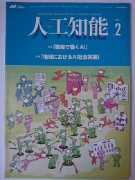 人工知能 Vol.37 No.2 特集 : 「職場で働くAI」