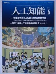 人工知能 Vol.36 No.6 特集 : 「若手研究者による2050年の未来予測」