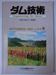 ダム技術 No.216 : 台形CSGダム特集号