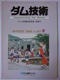 ダム技術 No.227 : ダムの耐震性能照査特集号