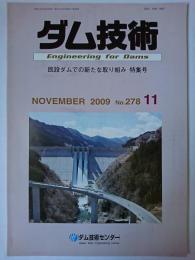 ダム技術 No.278 : 既設ダムでの新たな取り組み特集号