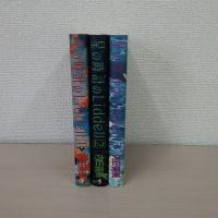 星の時計のLiddell 全3巻揃い