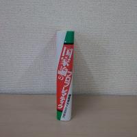 国家論のプロブレマティク