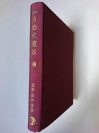 最新 自動式電話 1