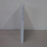 北村正信作品集 : 白の芸術