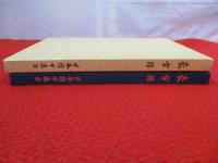 豪雪譜　雪と人間との闘いの記録
