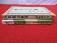 農村自救論　普及版