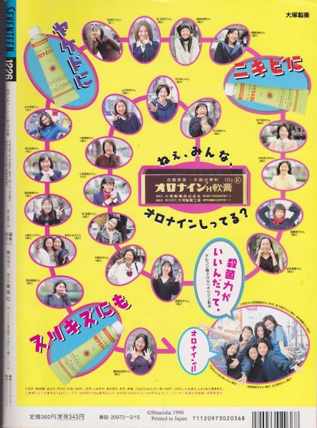 セブンティーン | 集英社 | ¥800 - 日本の古本屋 / 日本の古本屋
