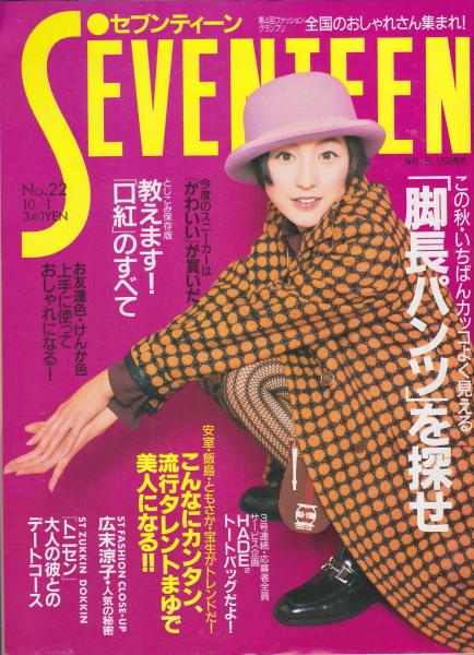 セブンティーン / 古本、中古本、古書籍の通販は「日本の古本屋