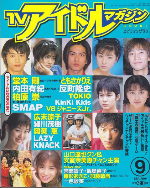 Amazon.co.jp: TVアイドルマガジン 1996年 1月号 : 本