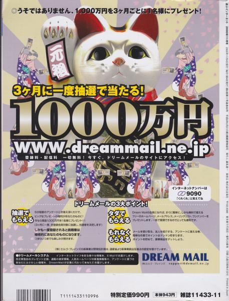 【中古】 インターネットで勝ち取る就職内定 ２００１年版/宝島社 遊ぶインターネット(宝島社 [編]) / 古本、中古本、古書籍の通販は
